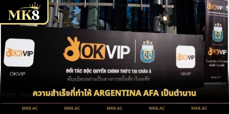 ความสำเร็จที่ทำให้ Argentina AFA เป็นตำนาน