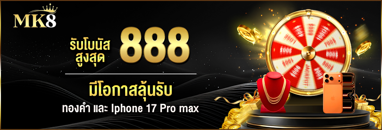 วงล้อนำโชค